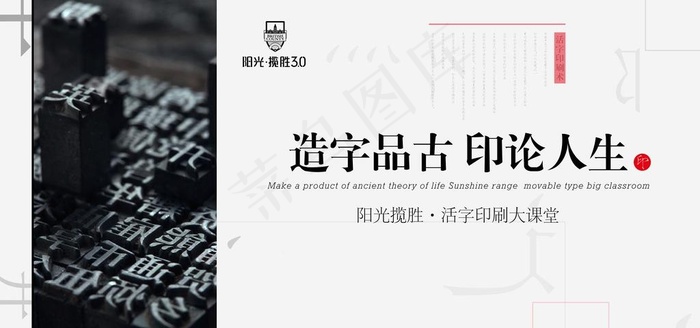 活字印刷图片(7087X3543(DPI:30))psd模版下载