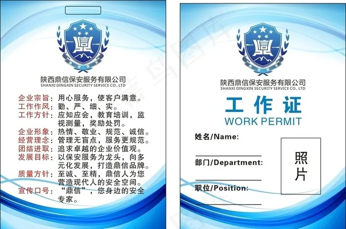 工作证图片cdr矢量模版下载