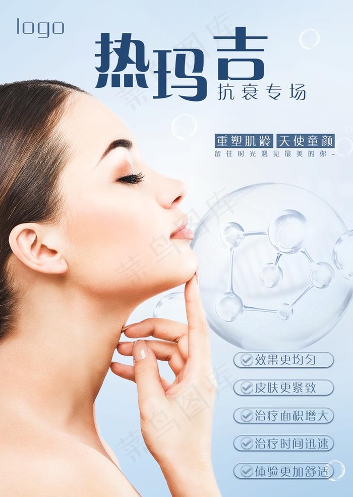热玛吉分享图图片(1134X1527(DPI:72))psd模版下载