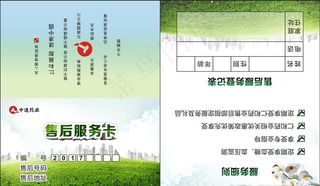 中进药业售后服务卡图片
