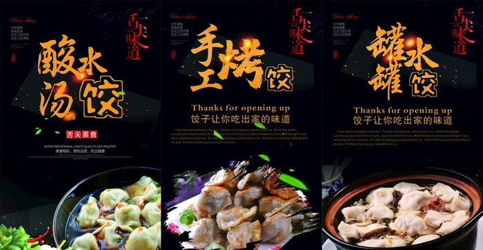 饺子海报图片(210X297)cdr矢量模版下载
