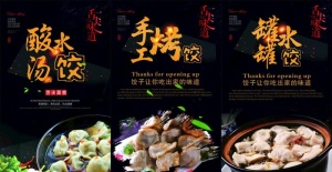 饺子海报图片