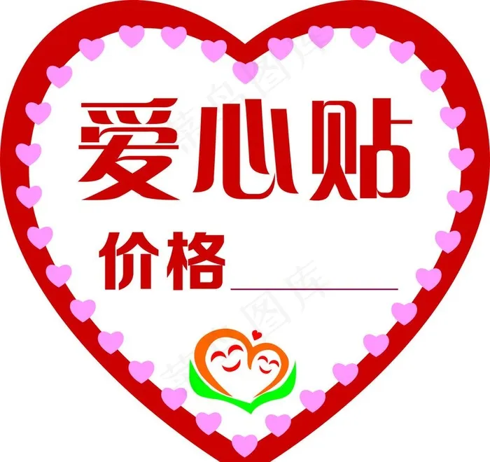 爱心贴图片cdr矢量模版下载