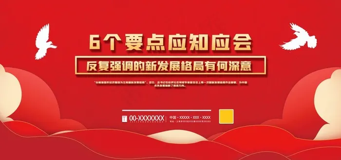 党建图片(3543X1772(DPI:150))psd模版下载