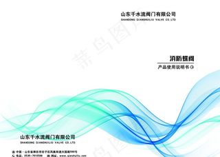 千水流说明书封面正面图片