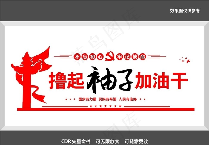 党建图片cdr矢量模版下载