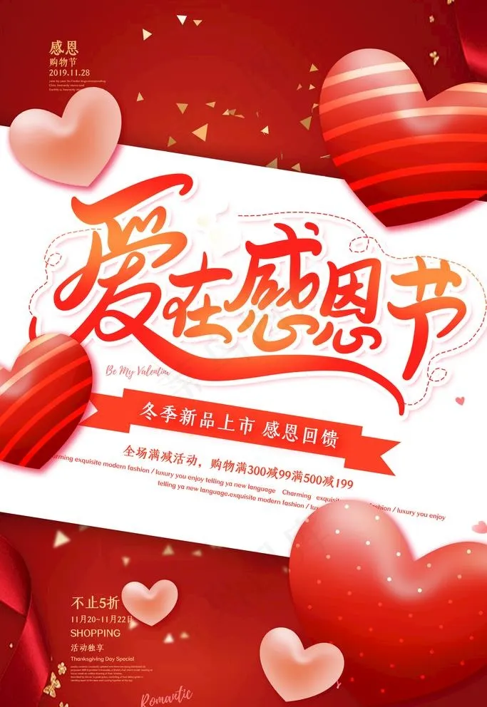 感恩节图片(3543X5315(DPI:150))psd模版下载