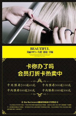 美发价目表美发海报图片