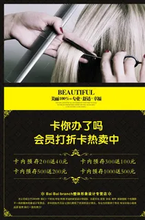 美发价目表美发海报图片 美发价目表美发海报图片