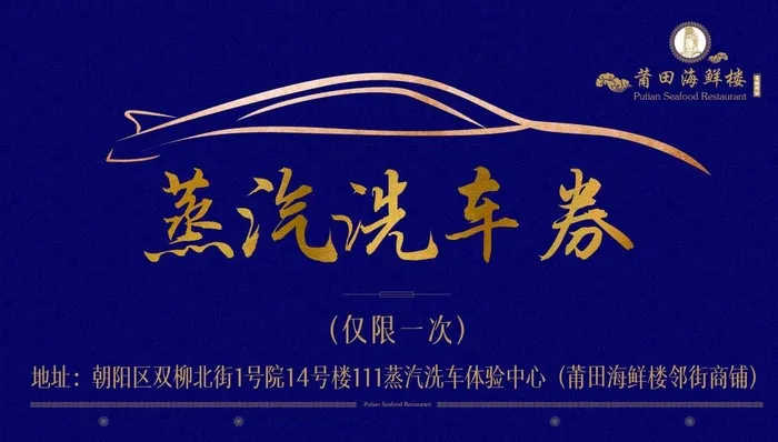 洗车券图片psd模版下载