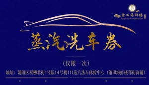 洗车券图片