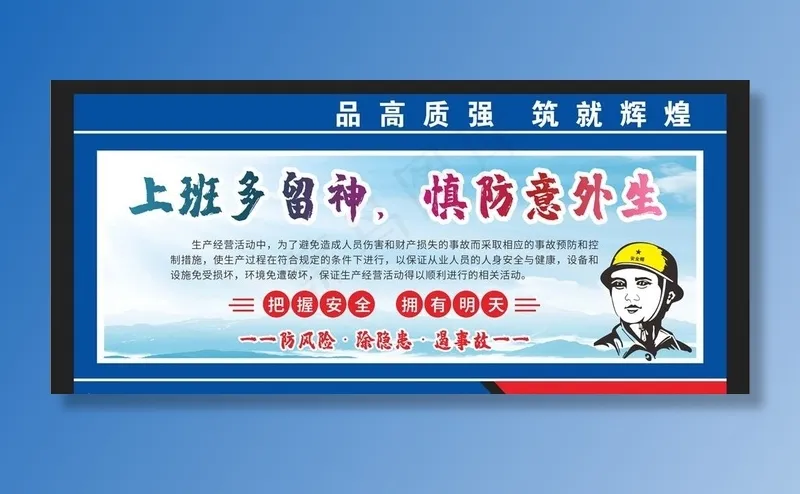 安全生产 安全施工图片cdr矢量模版下载