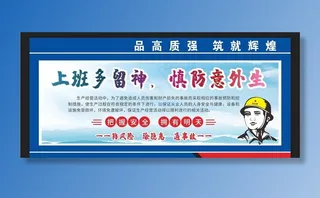 安全生产 安全施工图片