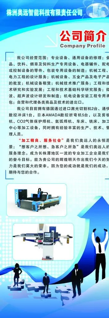 公司简介展版图片cdr矢量模版下载
