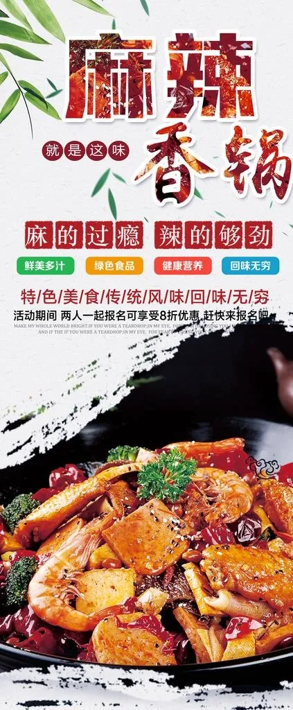 麻辣香锅图片(4724X10630(DPI:150))psd模版下载