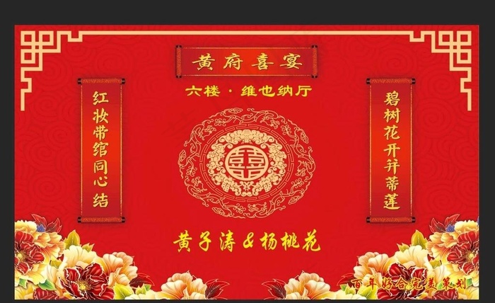 中式婚礼 背景图片(5197X3071(DPI:30))psd模版下载