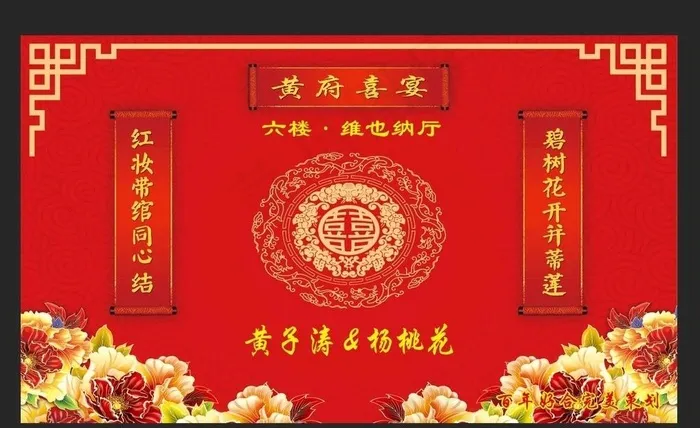 中式婚礼 背景图片(5197X3071(DPI:30))psd模版下载