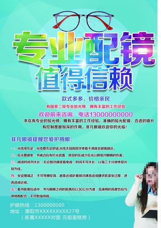 专业配镜值得信赖图片