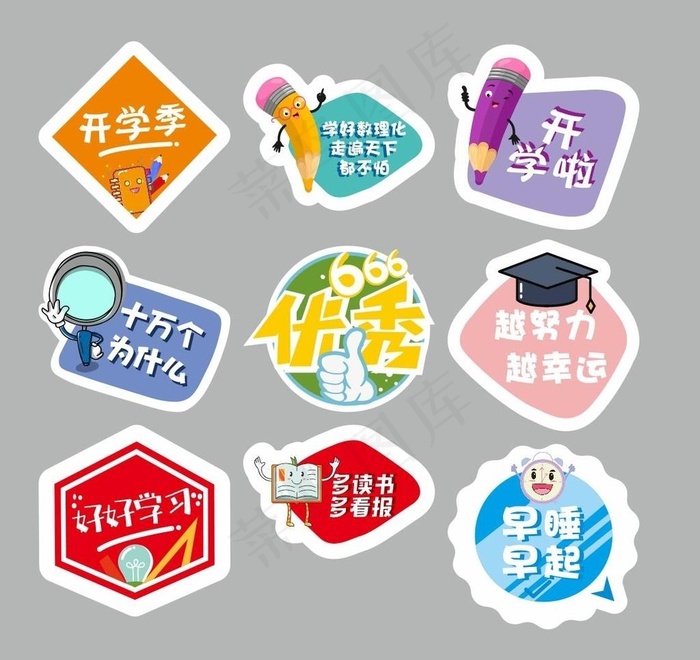 开学 学习 手举牌 拍照牌图片cdr矢量模版下载