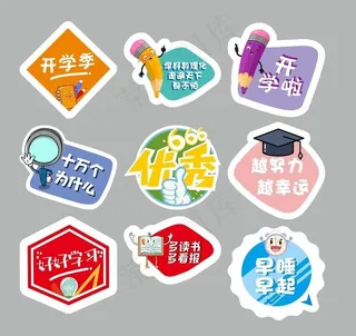 开学 学习 手举牌 拍照牌图片