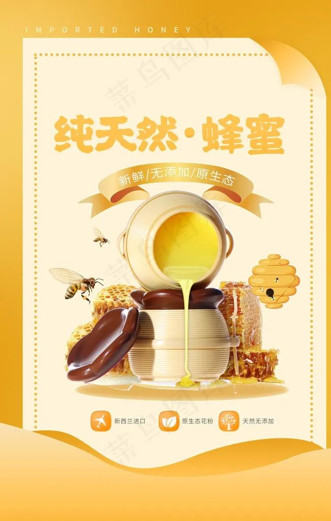 蜂蜜图片