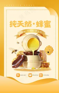 蜂蜜图片