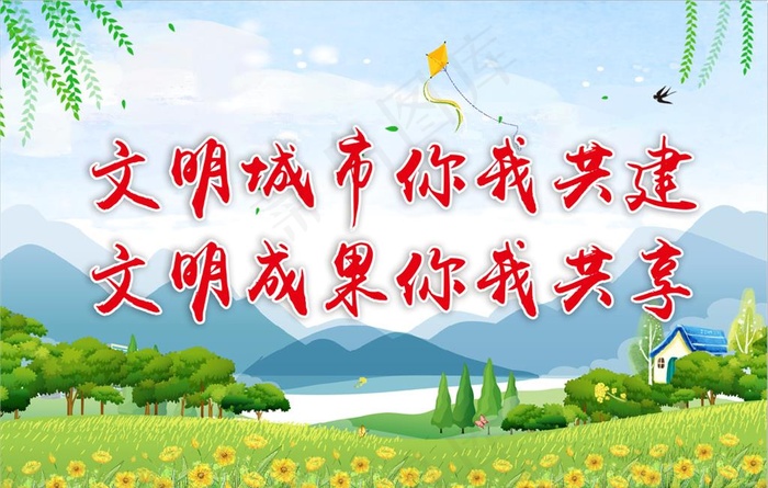 精神文明建设  城市创文创卫图片