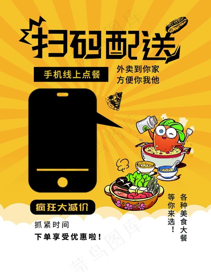 扫码配送图片(7087X9449(DPI:300))psd模版下载