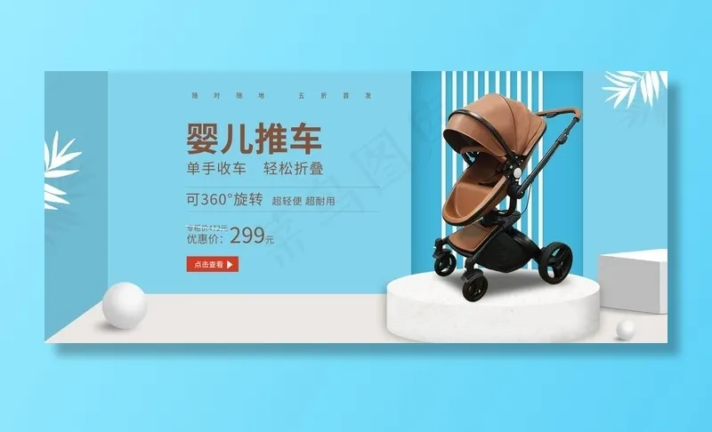 母婴用品婴儿手推车海报主图图片(1920X900(DPI:72))psd模版下载