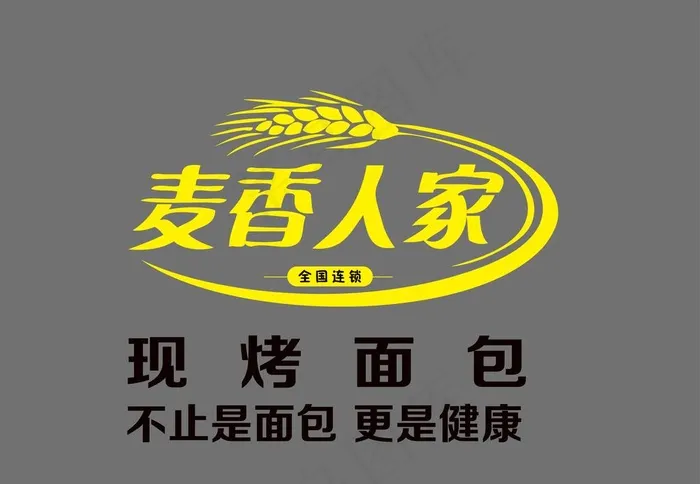 麦香人家logo图片ai矢量模版下载