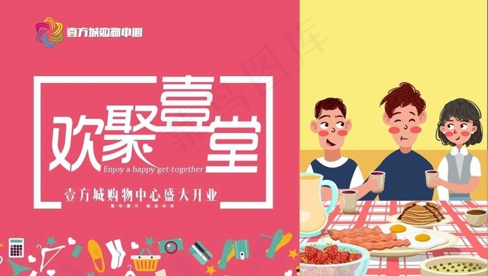 商业开业图片ai矢量模版下载