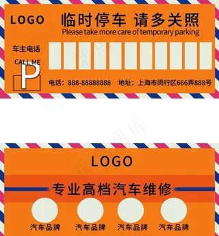 停车牌图片