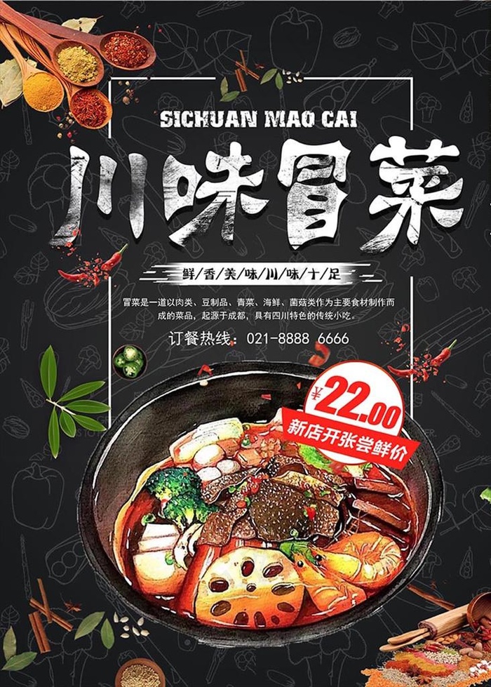 冒菜图片