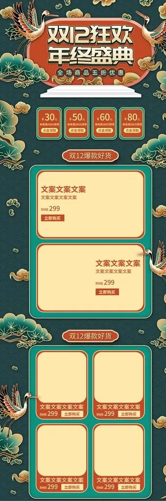 淘宝天猫双12国潮风首页装修图片