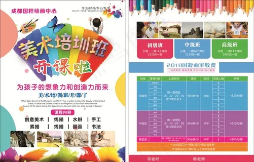 美术宣传单图片