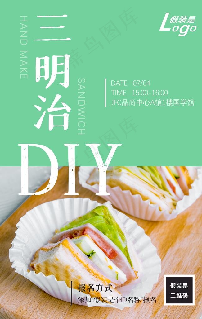 三明治DIY图片