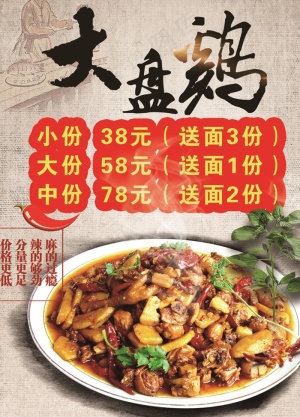 大盘鸡图片