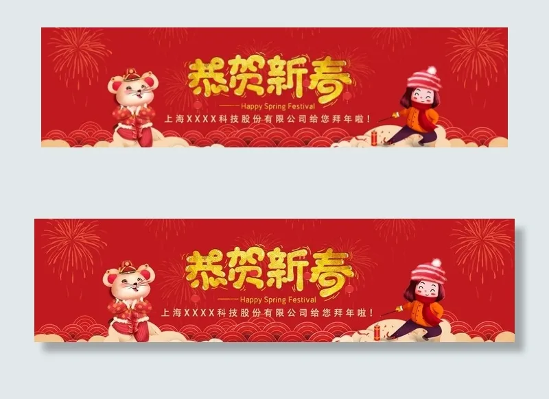 恭贺新春图片psd模版下载