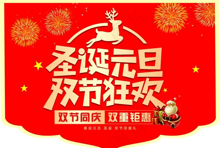 圣诞 元旦 双节 狂欢 吊旗图片cdr矢量模版下载