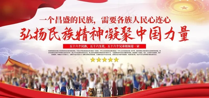 民族团结图片(1800X900(DPI:100))psd模版下载