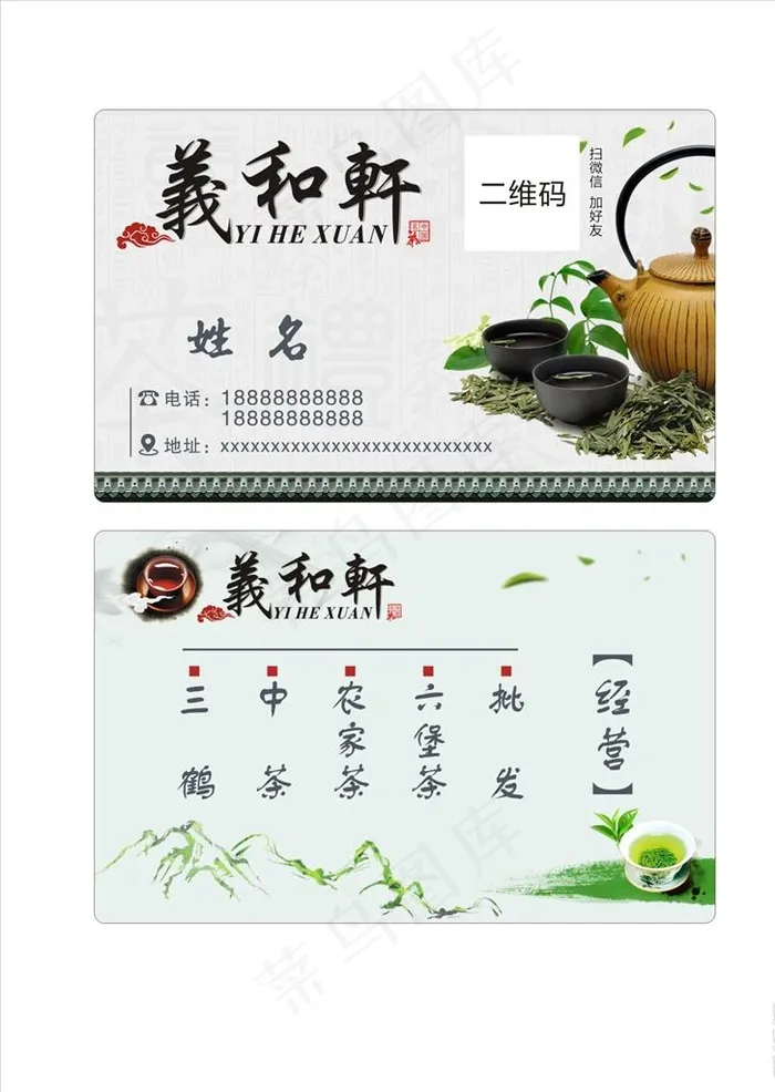 茶叶名片图片cdr矢量模版下载