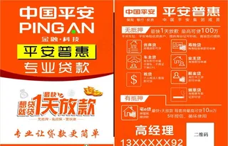 中国平安普惠图片