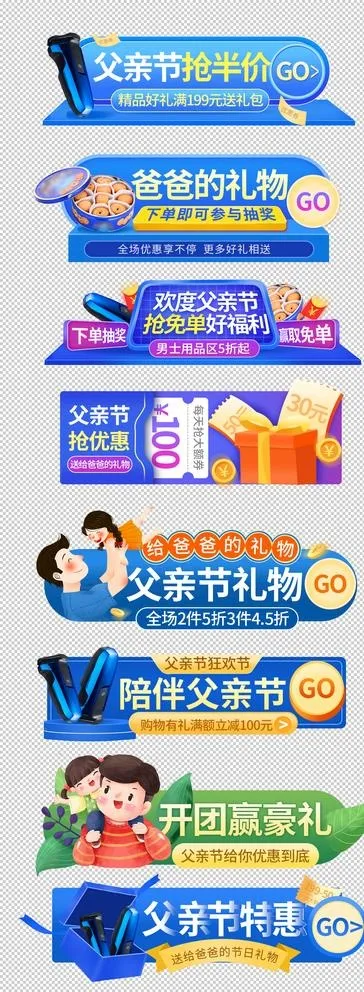 天猫父亲节蓝色标签活动入口胶囊图片psd模版下载