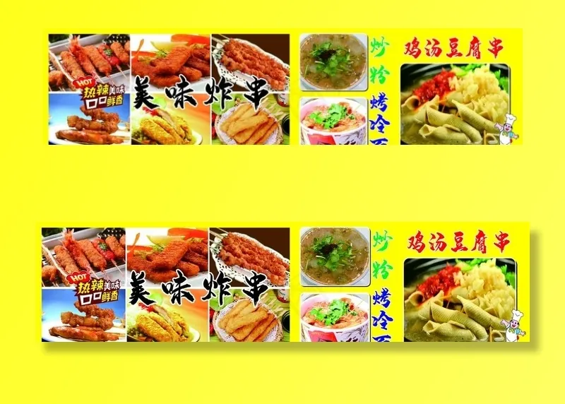 炸串 炸货 鸡汤豆腐串图片cdr矢量模版下载