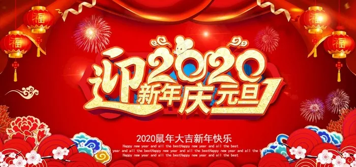 新年素材图片psd模版下载