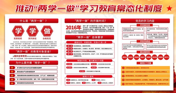 两学一做图片(4724X2657(DPI:150))psd模版下载