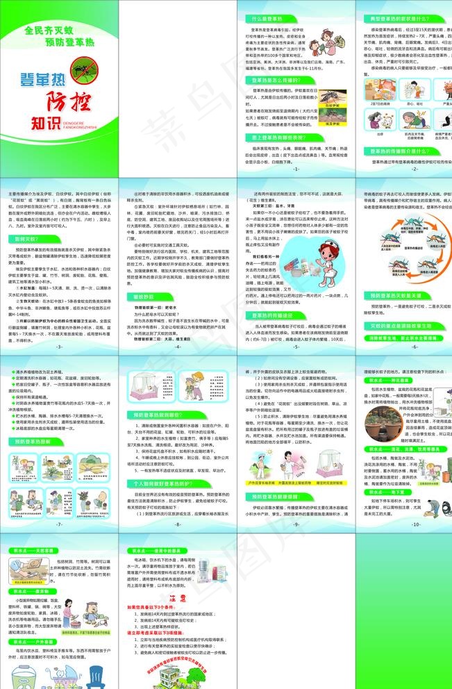 登革热防疫手册图片(210X210)cdr矢量模版下载