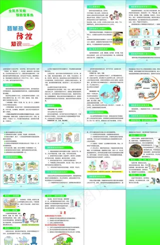 登革热防疫手册图片