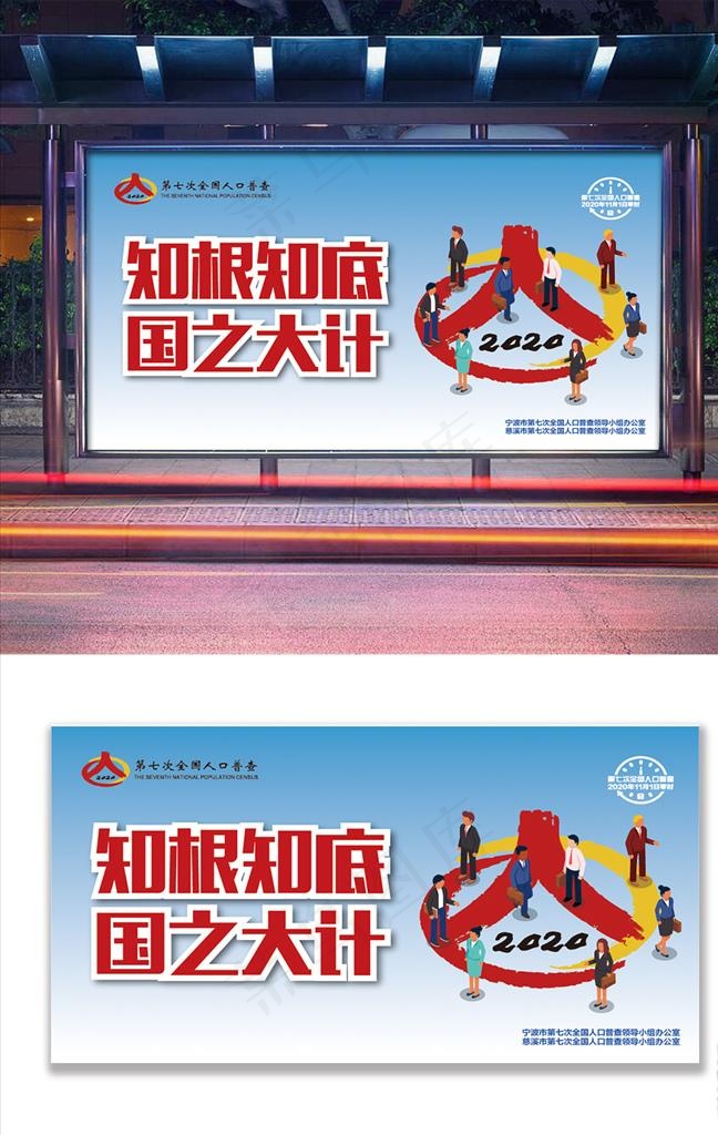 人口普查户外海报图片ai矢量模版下载
