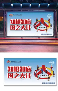 人口普查户外海报图片 人口普查户外海报图片